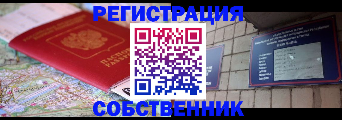 прописка от собственника в Судогде